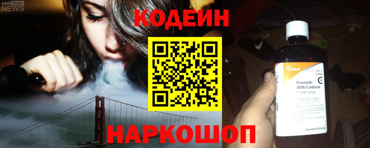Кодеиновый сироп Lean Purple Drank  Кодеин Purple Drank  Долгопрудный  Вход с VPN 