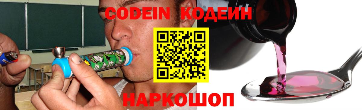 Codein напиток Lean (лин) Долгопрудный