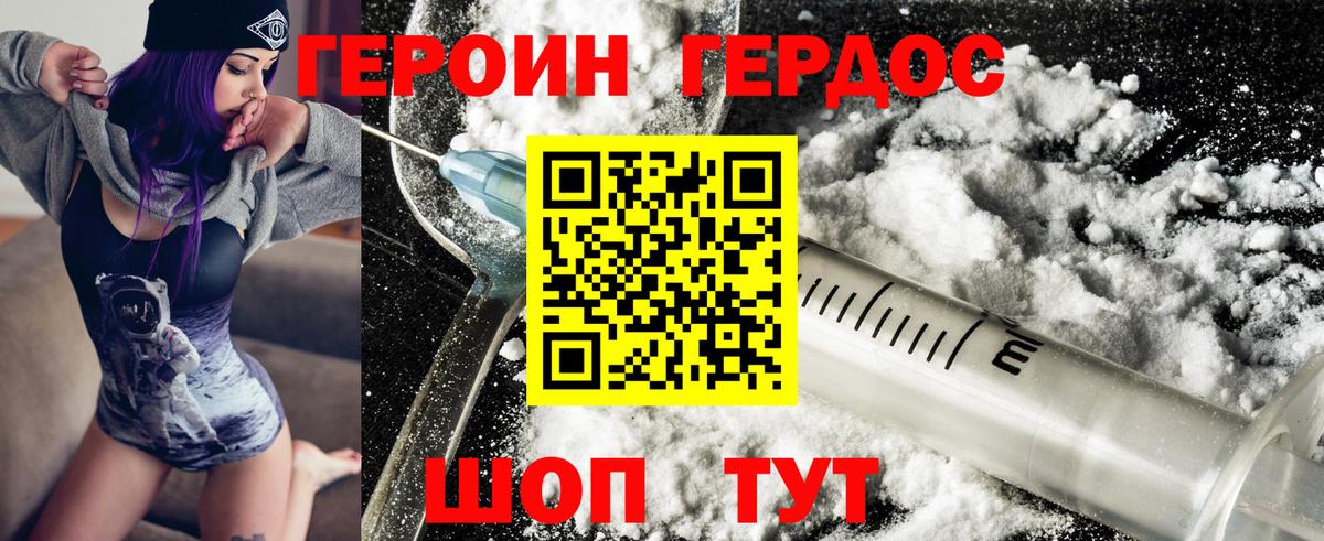 ГЕРОИН Heroin Долгопрудный