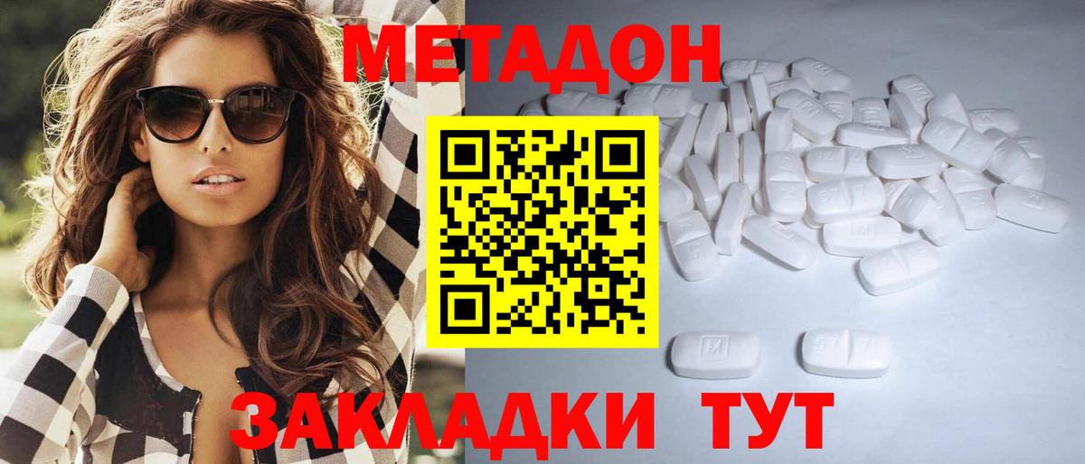 Долгопрудный  МЕТАДОН кристалл  Вход с VPN 